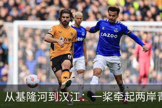 从基隆河到汉江：一桨牵起两岸青年情