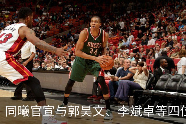 同曦官宣与郭昊文、李斌卓等四位球员完成续约+李云开重回球队