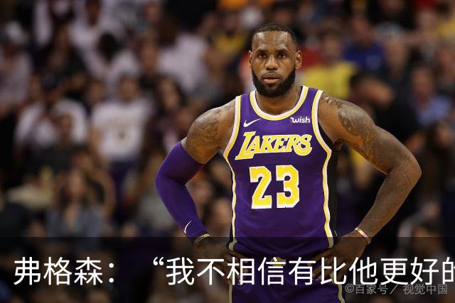 弗格森：“我不相信有比他更好的守门员”，曼联第11号传奇舒梅切尔