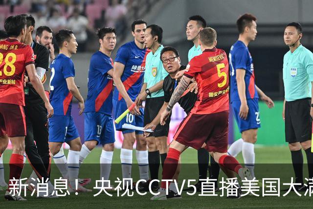 新消息！央视CCTV5直播美国大满贯，王楚钦孙颖莎迎战张本兄妹冲击冠军