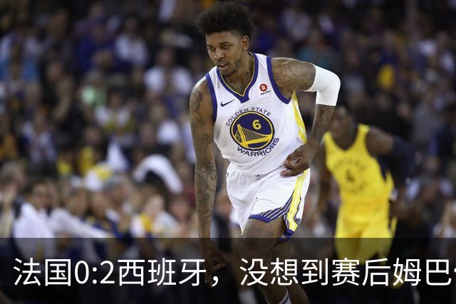 法国0:2西班牙，没想到赛后姆巴佩这样说，高估了自己被对手研究透