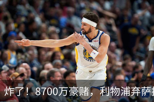 炸了！8700万豪赌，利物浦弃萨拉赫押注19岁新王