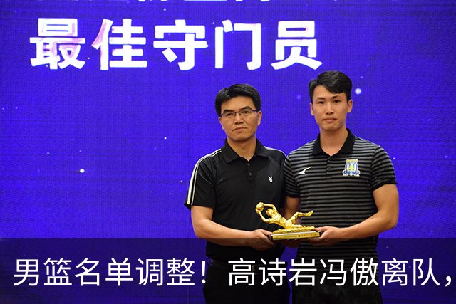 男篮名单调整！高诗岩冯傲离队，胡明轩健康回归，后续仍会有变动
