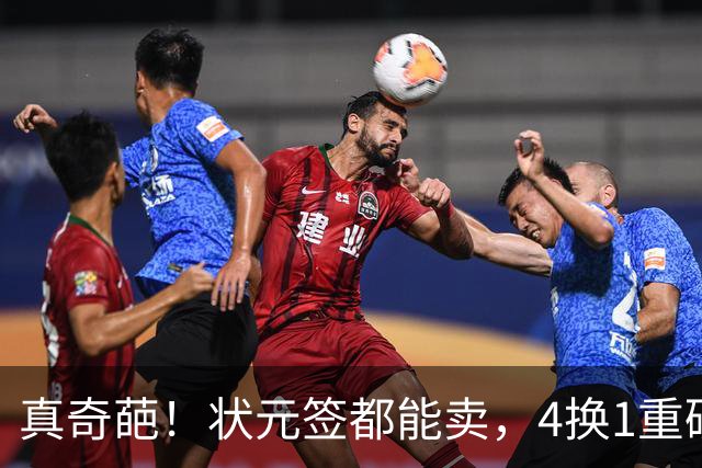 真奇葩！状元签都能卖，4换1重磅交易达成，广州砸重金只为锁一人