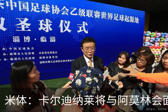 米体：卡尔迪纳莱将与阿莫林会面谈转会，米兰不必先卖人才能买人