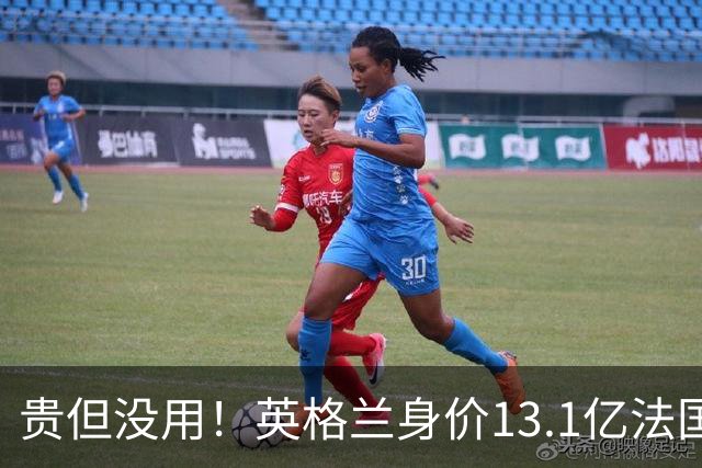 贵但没用！英格兰身价13.1亿法国15.3亿排世界杯前二，均无缘决赛