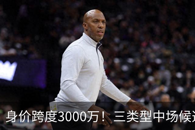 身价跨度3000万！三类型中场候选，阿森纳赌局藏夺冠伏笔?