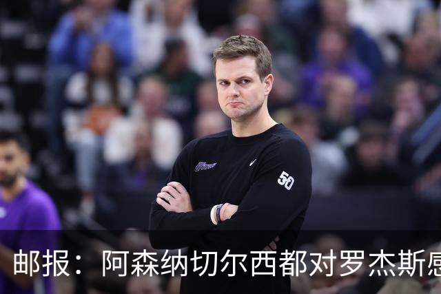 邮报：阿森纳切尔西都对罗杰斯感兴趣，维拉要价至少1亿镑