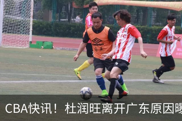 CBA快讯！杜润旺离开广东原因曝光，北京签下超级外援，刘晓宇重返北控