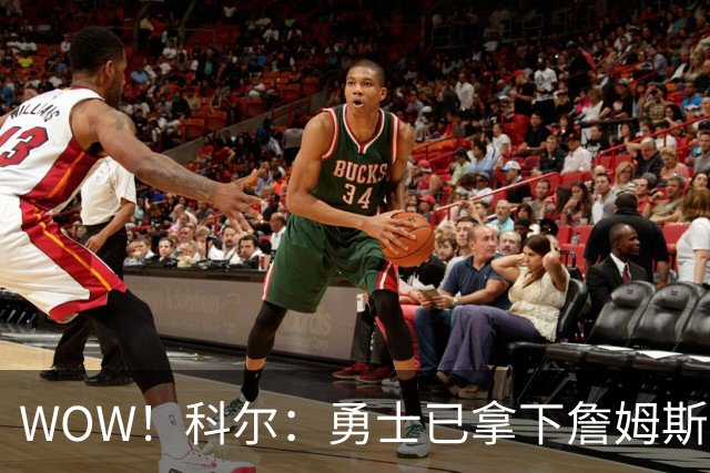 WOW！科尔：勇士已拿下詹姆斯！库里再次招募，悬念要揭晓了